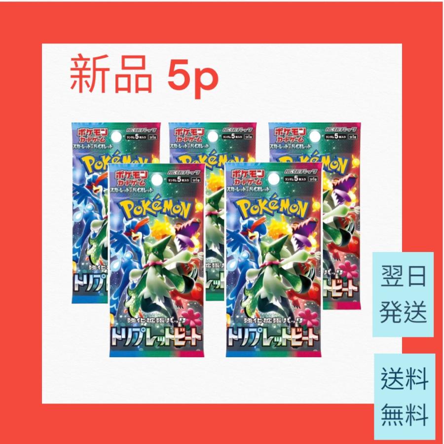 新品 5パック販売 ポケモンカードゲーム スカーレット&バイオレット