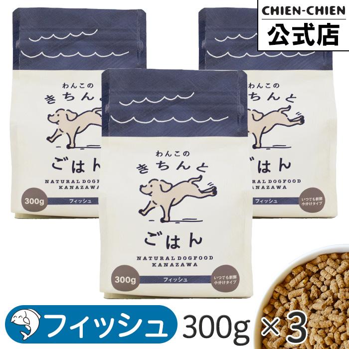 ドッグフード 無添加 シニア アレルギー 国産 犬 餌 魚 グルテンフリー