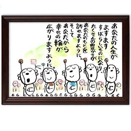 新築祝い 引越祝い プレゼント お地蔵イラスト メッセージ額 お祝い 名前 詩 幸せの輪