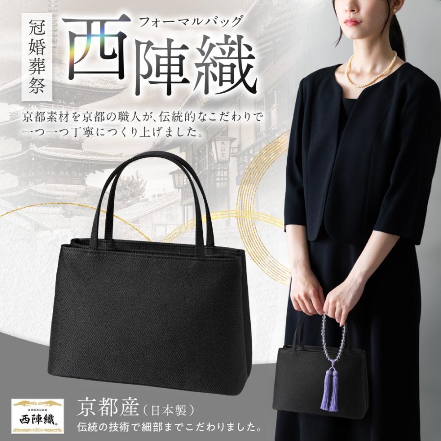 ブラックフォーマルバッグ 日本製 葬儀用バッグ お葬式 大きめ 京都