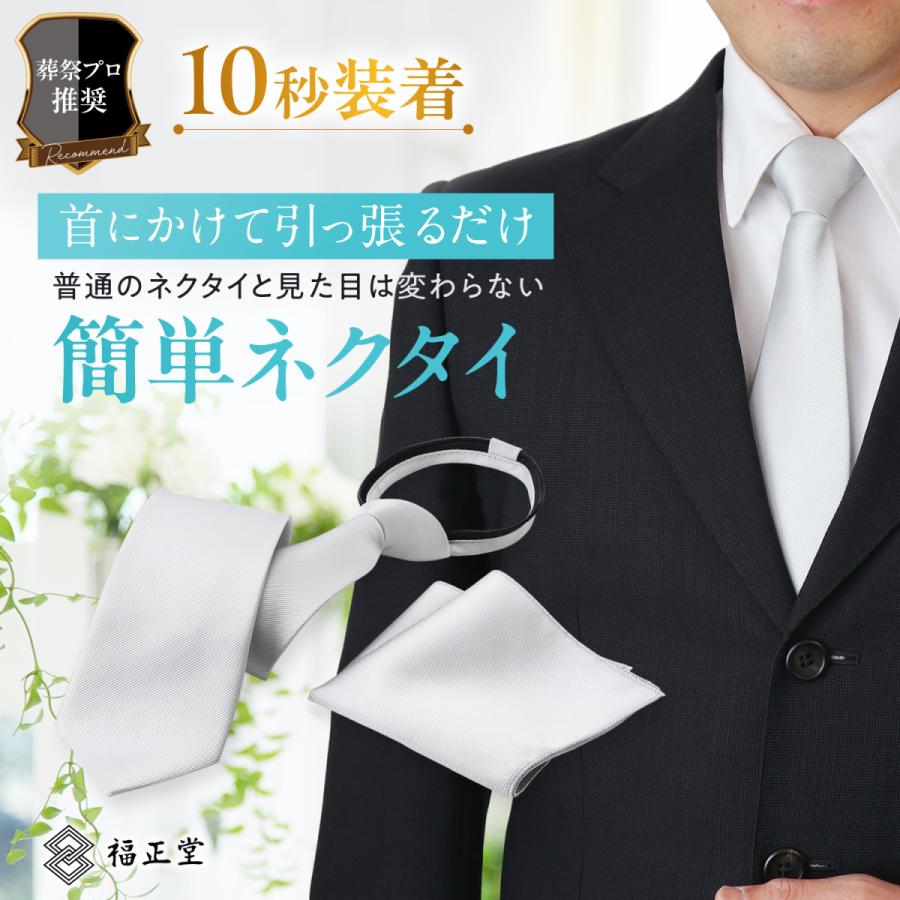 ワンタッチネクタイ シルバー ネクタイ 簡単 結ばない 結婚式ネクタイ
