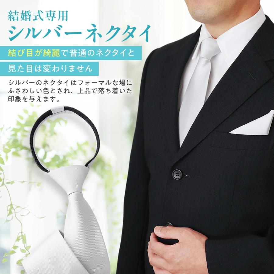 ワンタッチネクタイ シルバー ネクタイ 簡単 結ばない 結婚式ネクタイ