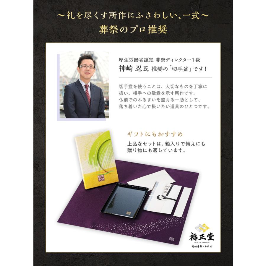 切手盆セット 手ふくさ付き ふくさ 仏具 法事 切手盆 御布施 名刺盆