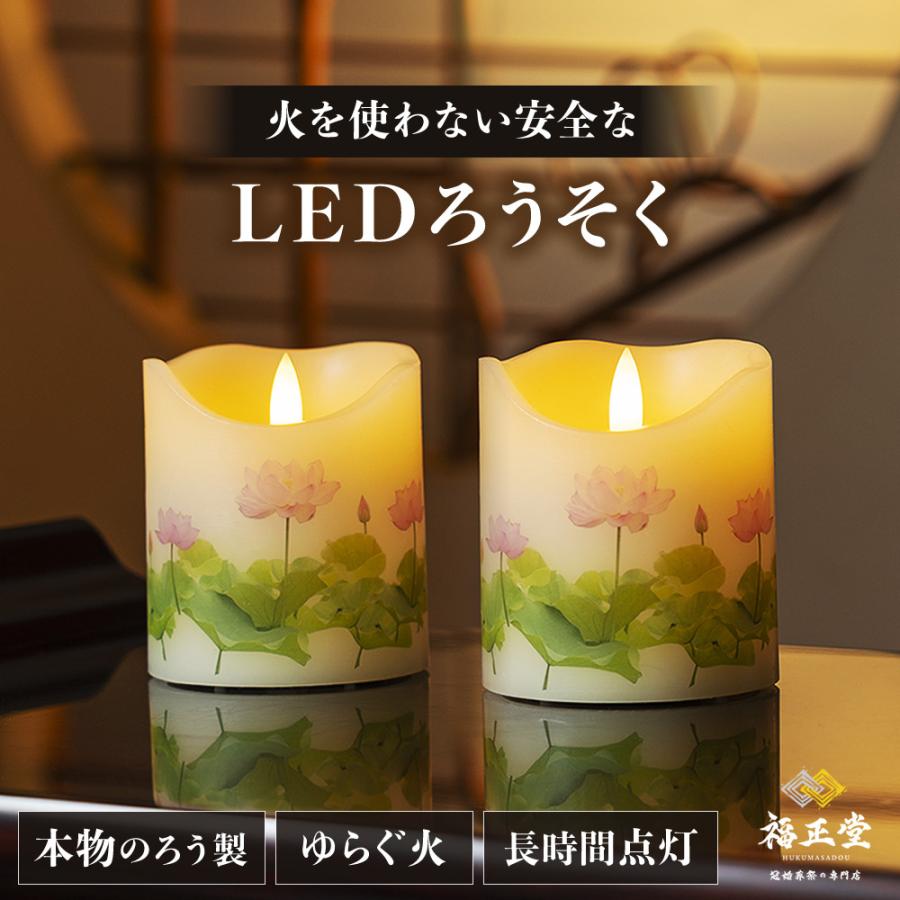 ろうそく ロウソク led 仏壇 2本セット LED 命日 電気ろうそく ゆらぐ