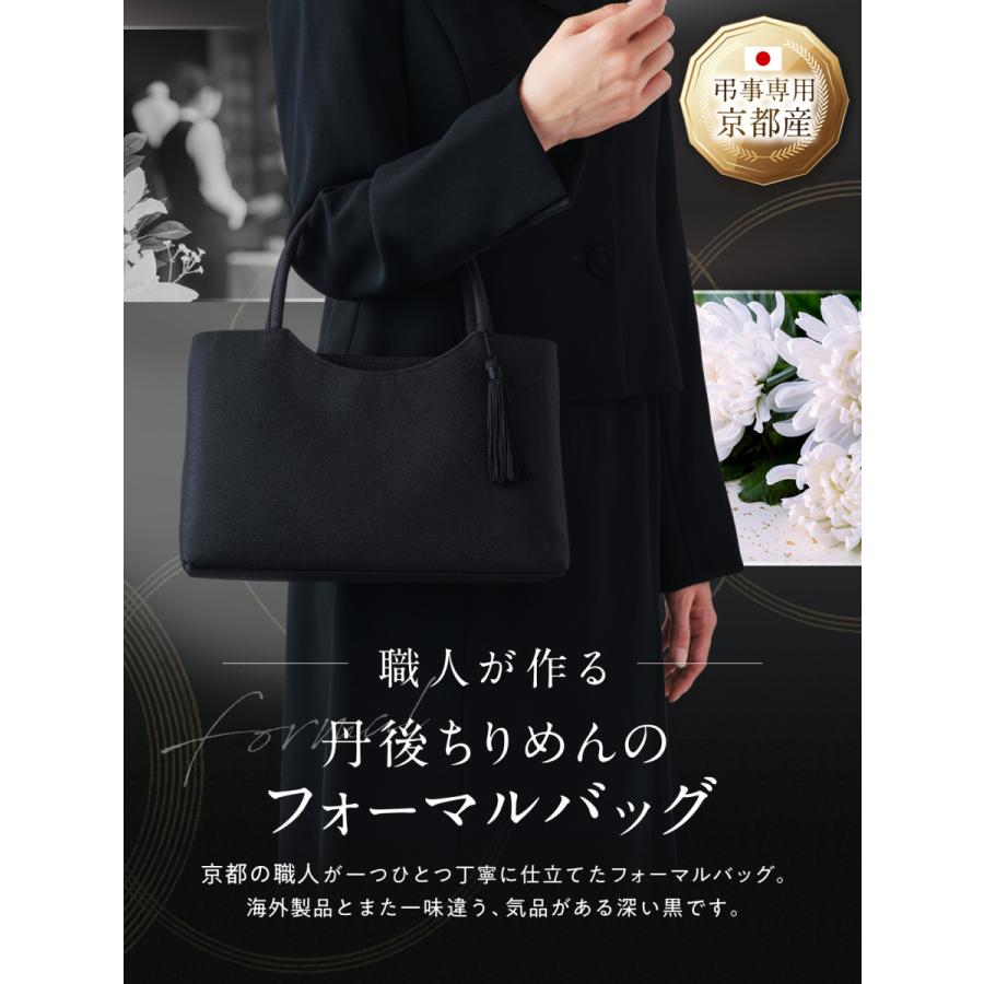 フォーマルバッグ 鞄 バッグ ブラックフォーマル 日本製 冠婚葬祭 女性用 葬儀 京都製 お葬式 黒 レディース 京都産 法事 袱紗セット ふくさ 丹後ちりめんの画像