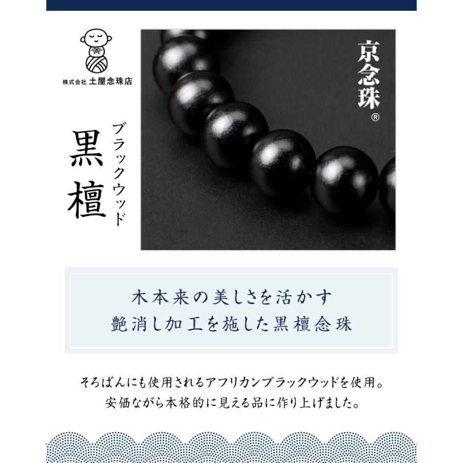 じゅず 男性用数珠 京念珠 念珠 男性用 数珠 黒檀 全ての宗派で 縞黒檀