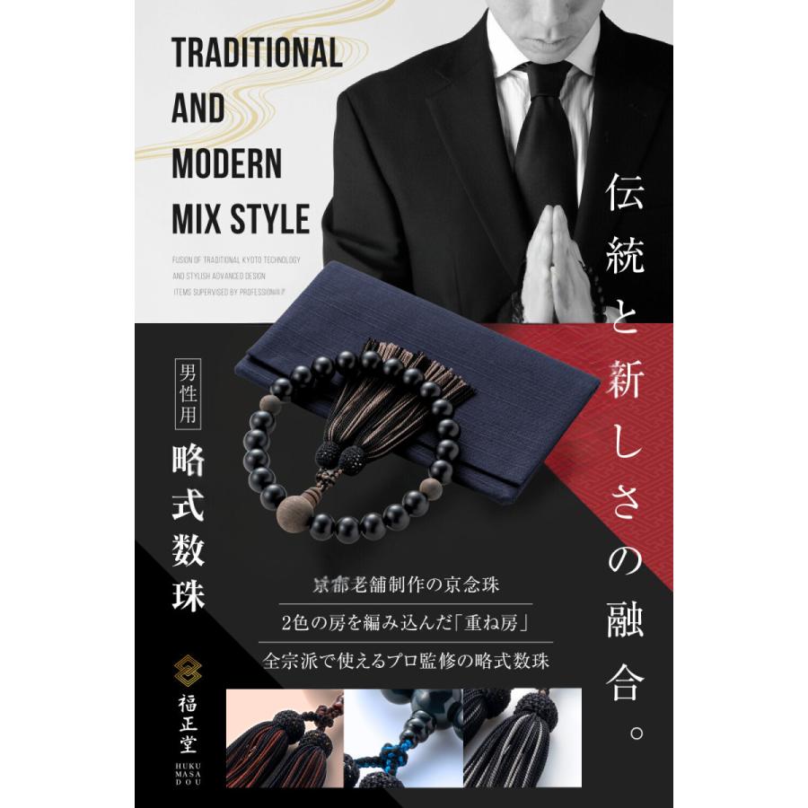 福正堂 数珠 男性用 京念珠 男性用数珠 念珠 葬儀 高品質 重ね房 黒檀
