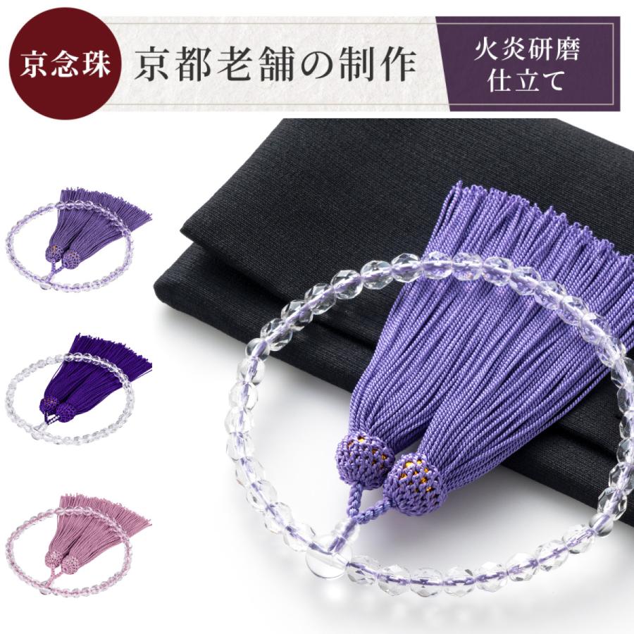 数珠 女性数珠 念珠 女性用 京念珠 20面カット 葬儀 京都伝統工芸品