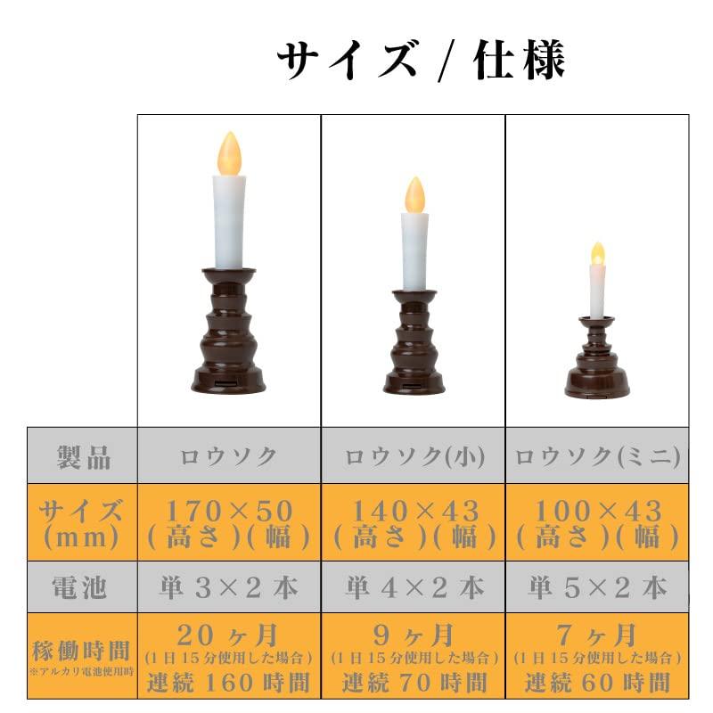 LEDろうそく ろうそく 電池式 電池ろうそく (葬祭プロ推奨) 仏壇用 仏具 ledろうそく ledローソク ローソク ミニ｜chigase｜07