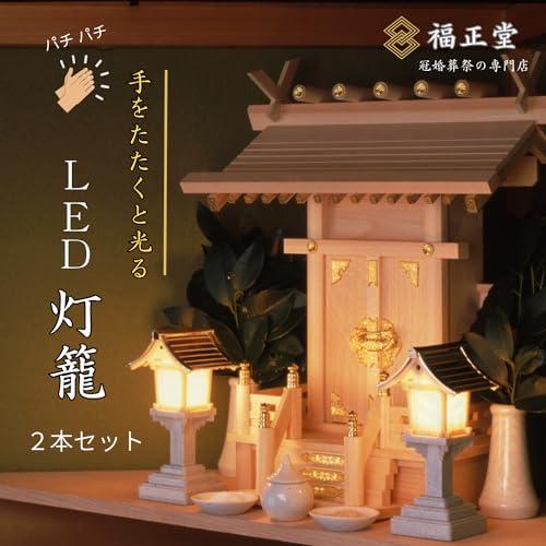 灯籠 LED led 灯ろう 燈籠 簡単点灯 LED灯籠 提灯 灯篭 神棚 とうろう 