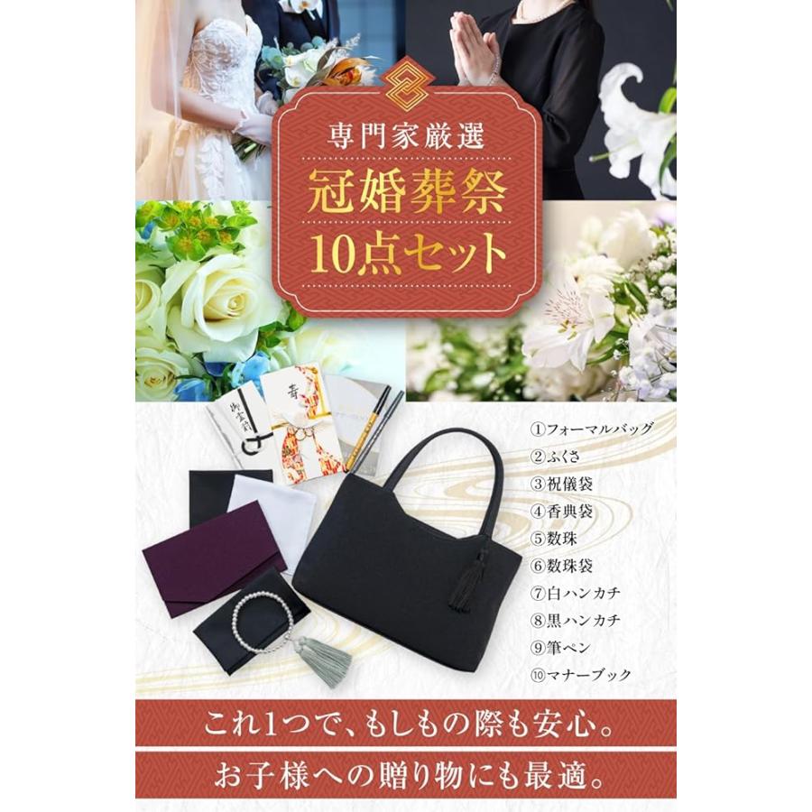 冠婚葬祭10点セット フォーマルセット (葬祭プロ推奨) 葬式 結婚 冠婚葬祭10点セット フォーマルセット (葬祭プロ推奨) 葬式 結婚