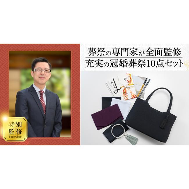 冠婚葬祭10点セット フォーマルセット (葬祭プロ推奨) 葬式 結婚 冠婚葬祭10点セット フォーマルセット (葬祭プロ推奨) 葬式 結婚