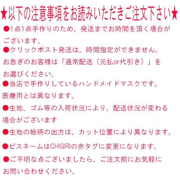 CHIGIRI チギリ ★新柄追加★ オリジナル和柄マスク CHS42-mask 和柄 マスク 立体マスク 速乾 発散 TORAY Wガーゼ ...