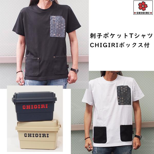 CHIGIRI チギリ　刺子ポケットTシャツ　ボックス付き　CHS46-552　桜　和柄　日本製　コーデュラ　送料無料｜chigiri-ngf