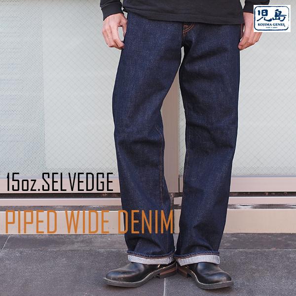 児島ジーンズ 15oz.セルビッチパイプワイドストレートデニム RNB-102WW 