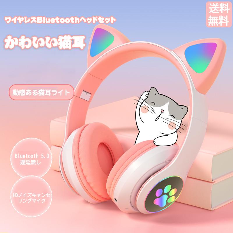 ヘッドセット ワイヤレスイヤホン Bluetooth ヘッドホン マイク付き 高音質 猫耳 光り スポーツ ゲーミング かわいい R141ebojl6 テレビ オーディオ カメラ Escuelainfantilvillaviciosa Com