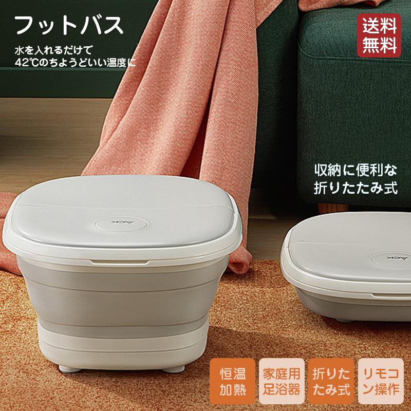 フットバス 足湯器 足浴器 足浴器 折りたたみ式 旅行 家庭用 足温器