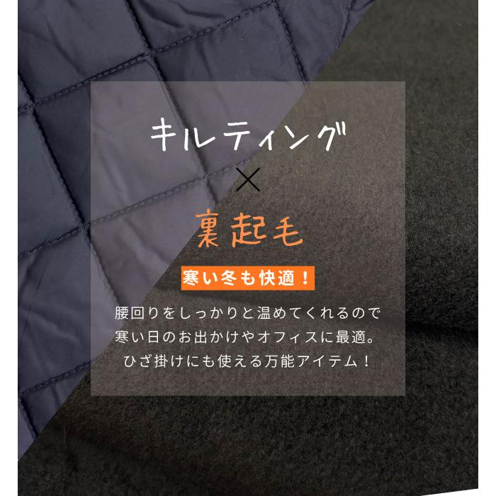 スカート 巻きスカート 防寒 あったか ブランケット キルティング 裏