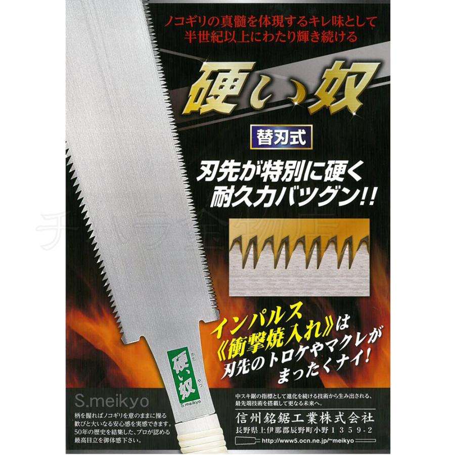 送料無料！信州銘鋸工業 硬い奴（9寸） 替刃 3枚入×4袋 計12枚