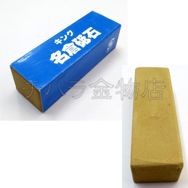 キング 2点セット 超仕上用砥石S-1（台付）/名倉砥石 仕上砥石＃6000