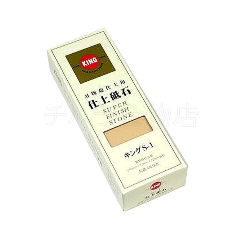 キング 2点セット 超仕上用砥石S-1（台付）/名倉砥石 仕上砥石＃6000