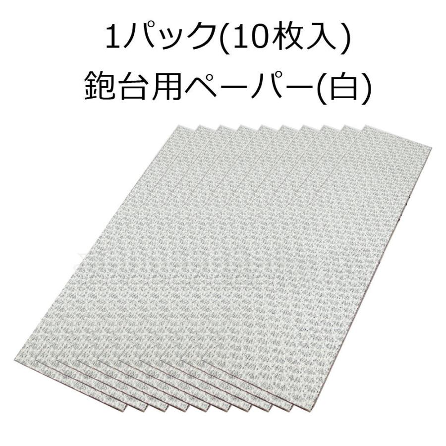 ホーライ　ペーパーの面直し器＆鉋台用替ペーパー（白）10枚入　2点セット　K-1500/K-1600　カンナの台直し｜chihara-k｜05