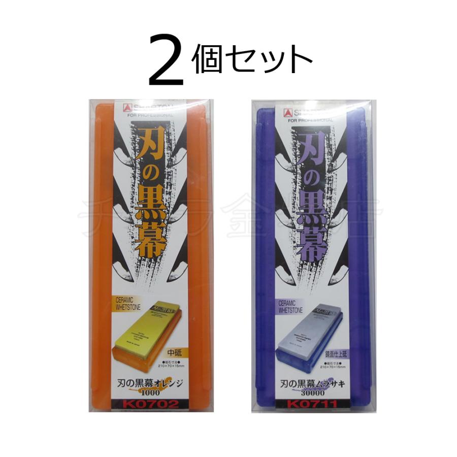 シャプトン（SHAPTON） 送料無料！シャプトン 刃の黒幕 2個セット