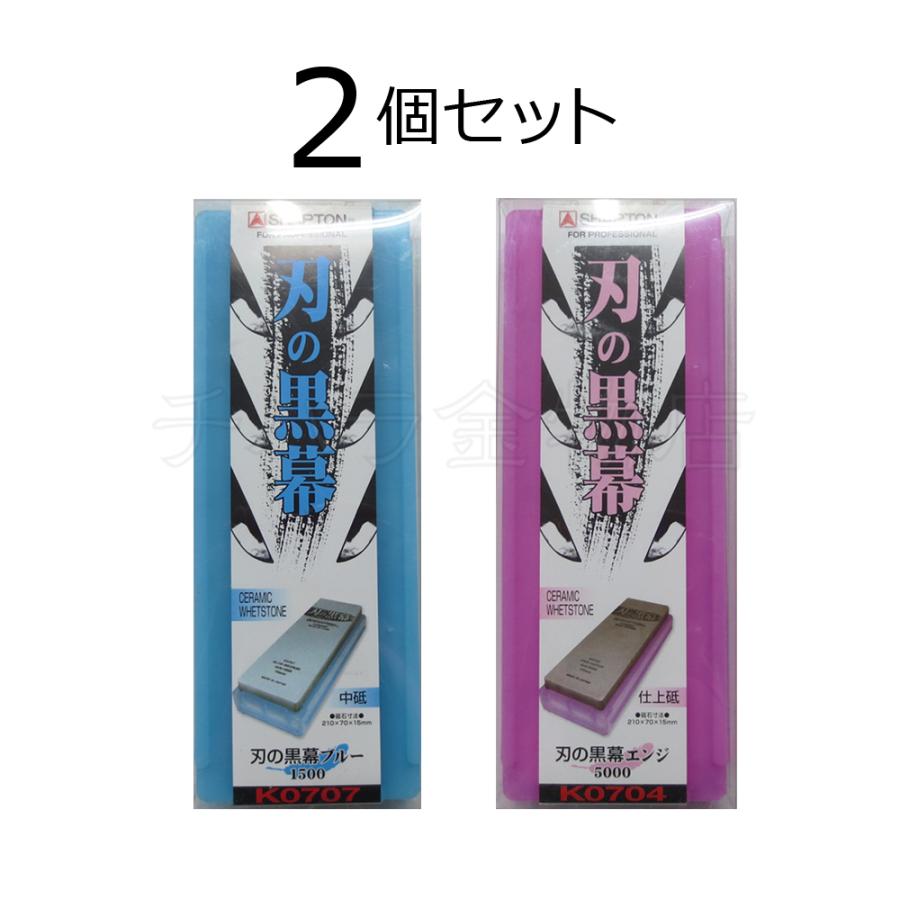 シャプトン 刃の黒幕 セラミック 砥石　#220 #1500 2個セット 新品 シャプトン（SHAPTON） 刃の黒幕 2個セット ブルー＃1500/エンジ＃5000