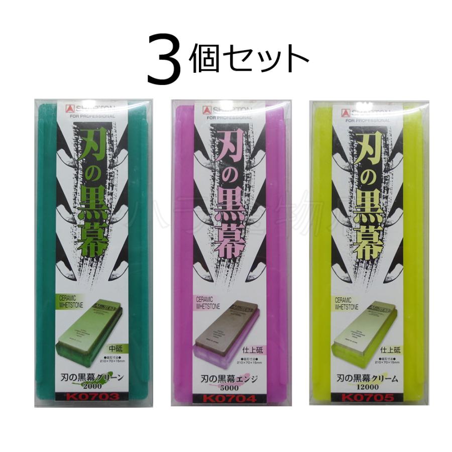 SHAPTON 刃の黒幕 グリーン + エンジ 砥石セット シャプトン（SHAPTON） 刃の黒幕 3個セット グリーン＃2000/エンジ