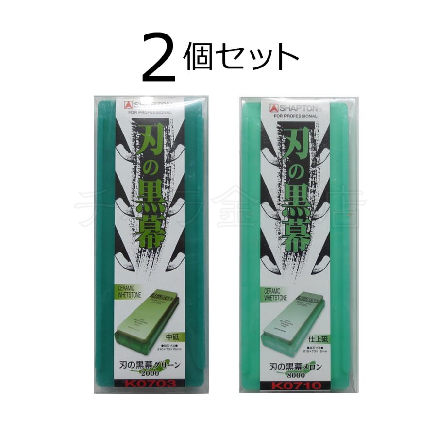 シャプトン シャプトン 刃の黒幕 2個セット グリーン#2000 シャプトン シャプトン 刃の黒幕 2個セット グリーン#2000