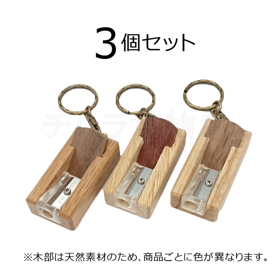 送料無料! 鉋のキーホルダー 鉛筆削り付 3個セット : チハラ 送料無料! 鉋のキーホルダー 鉛筆削り付 3個セット : チハラ