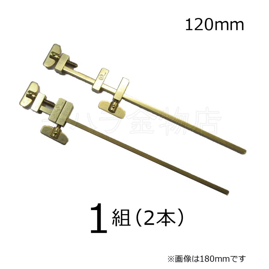 蝶印 真鍮締ハタ 120mm 1組（2本）蝶ネジ付 締ハタ金 : チハラ金物店