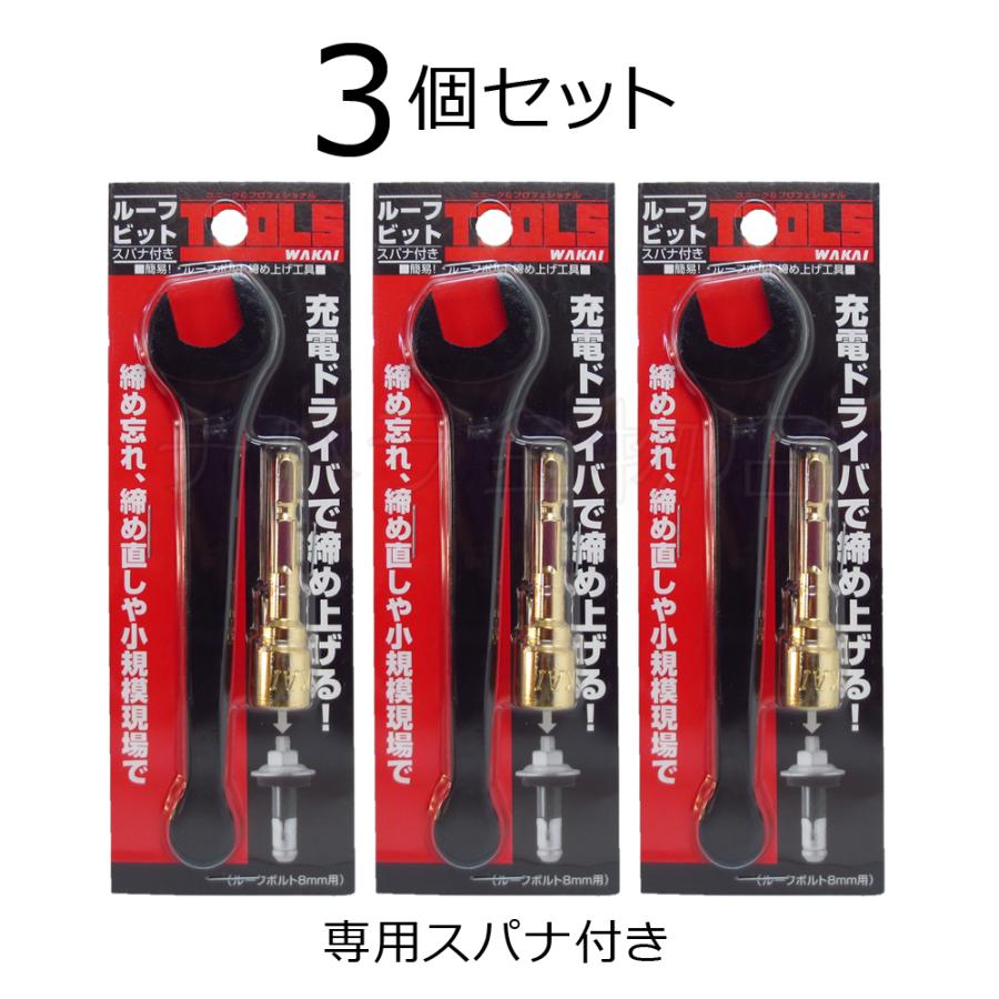 若井産業(WAKAI )ワカイ ルーフビット 3個セット 65RBM08 若井産業(WAKAI )ワカイ ルーフビット 3個セット 65RBM08
