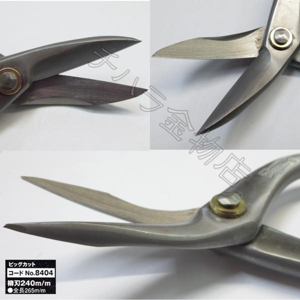 2点セット 種光板金鋏 ビッグカット 柳刃(240mm)No.8404+ 2点セット 種光板金鋏 ビッグカット 柳刃(240mm)No.8404+