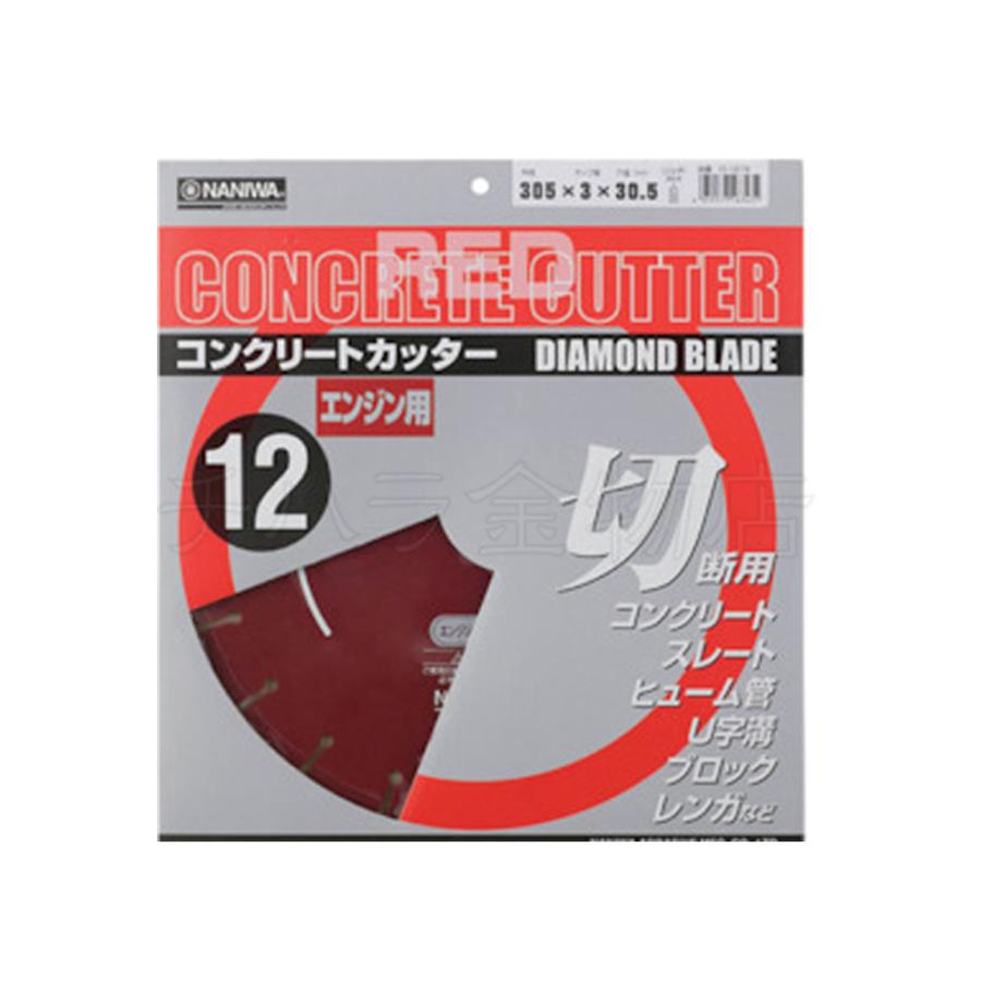ナニワ研磨工業 ナニワ レッドコンクリートカッター 12インチ エンジン