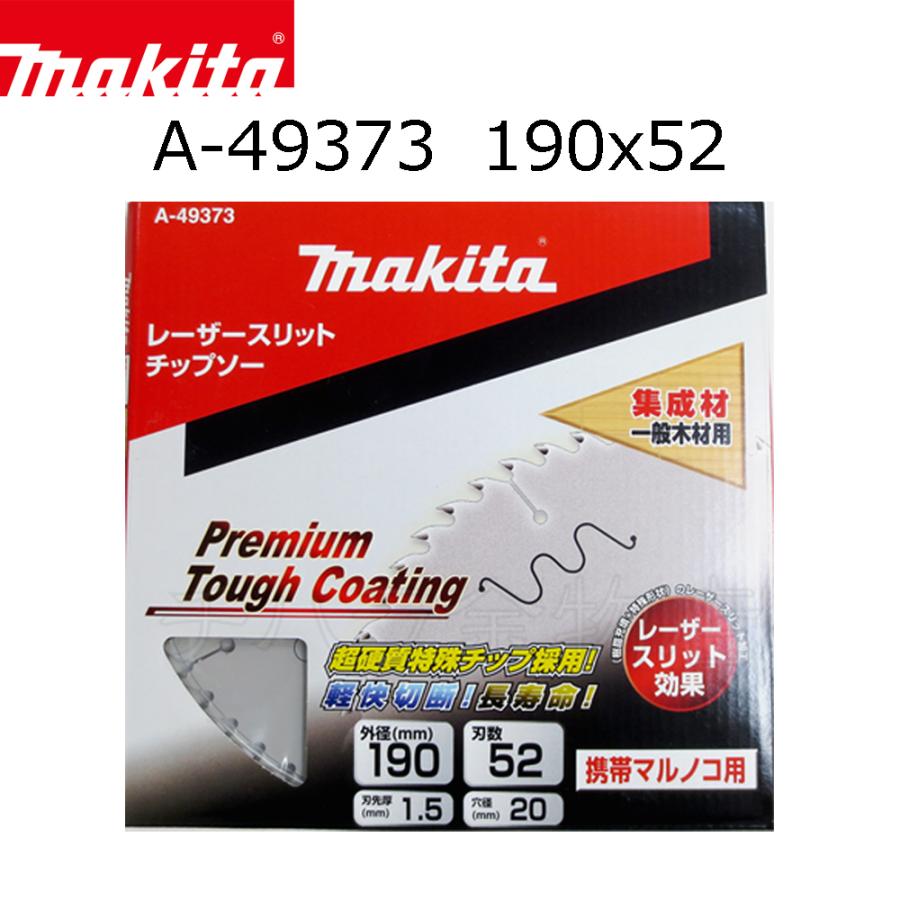 マキタ（makita） 組合せ自由 チップソー プレミアムタフ