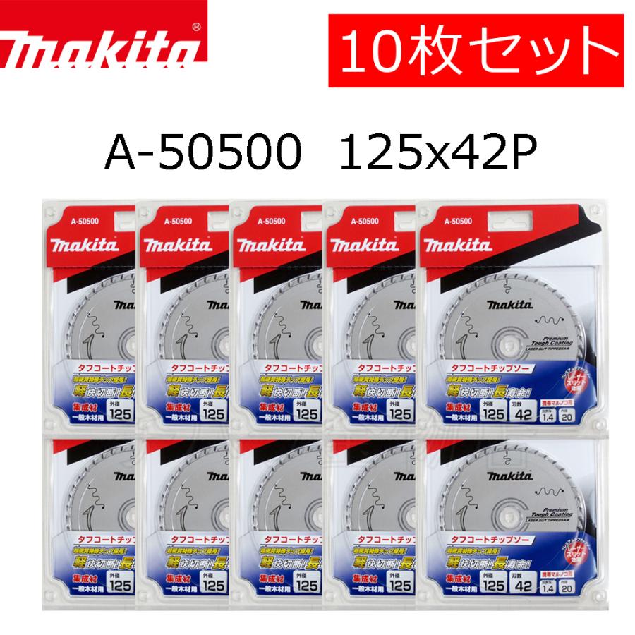 マキタ チップソー プレミアムタフコーティング 125X42P 10枚 マキタ チップソー プレミアムタフコーティング 125X42P 10枚