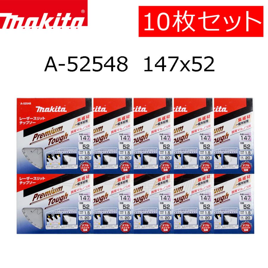 マキタ マキタ チップソー プレミアムタフコーティング 147×52P マキタ マキタ チップソー プレミアムタフコーティング 147×52P