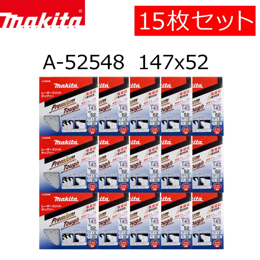 送料無料！マキタ チップソー プレミアムタフコーティング 147×52P 15 