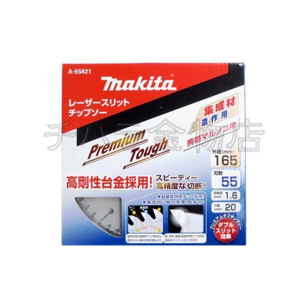 マキタ チップソー プレミアムタフコーティング 165×55P 10枚セット A