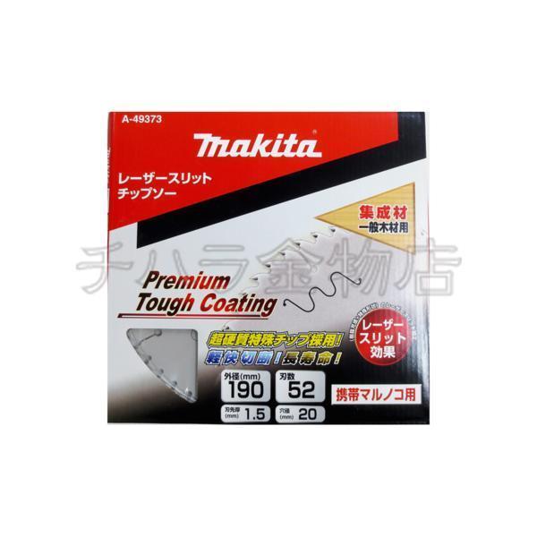 マキタ マキタ チップソー プレミアムタフコーティング 190×52P マキタ マキタ チップソー プレミアムタフコーティング 190×52P