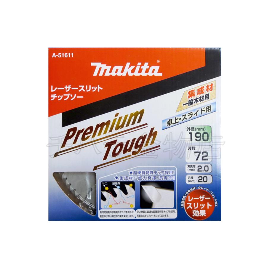 マキタ チップソー プレミアムタフコーティング 190×72P 2枚