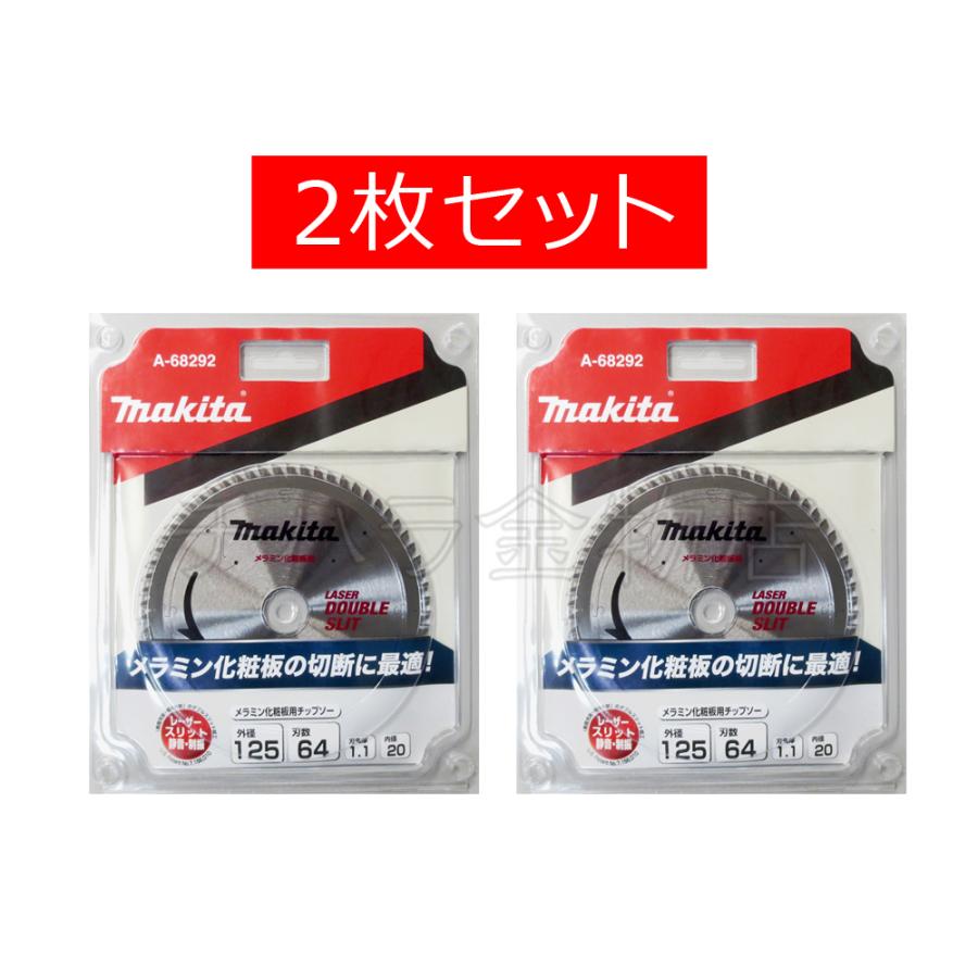 マキタ マキタ チップソー メラミンパネル用 125×64P 2枚セット
