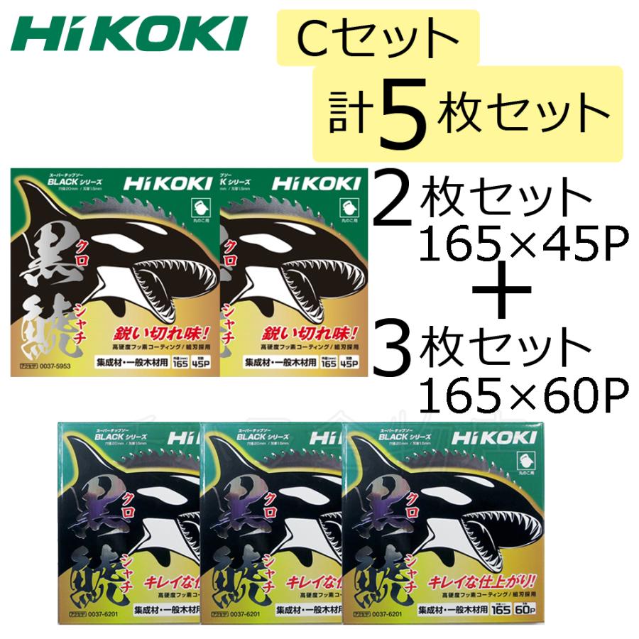 HiKOKI HiKOKIハイコーキ チップソーCセット 計5枚入 黒鯱/黒鯱