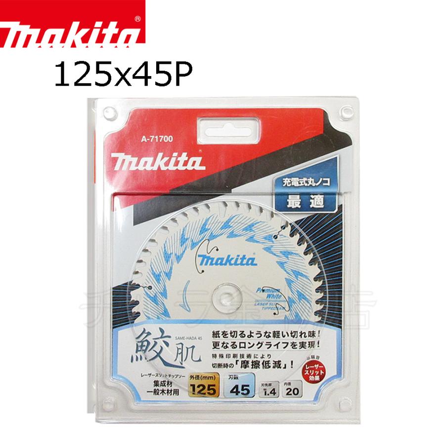マキタ 鮫肌プレミアムホワイトチップソー 125X45P A-71700 集成 マキタ 鮫肌プレミアムホワイトチップソー 125X45P A-71700 集成