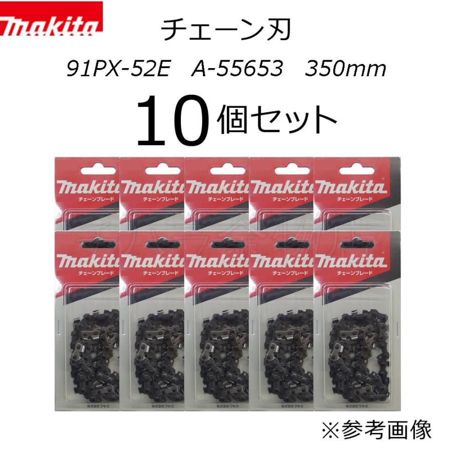 マキタ（makita） チェーン刃 91PX仕様 10個セット 91PX-52E A-55653 