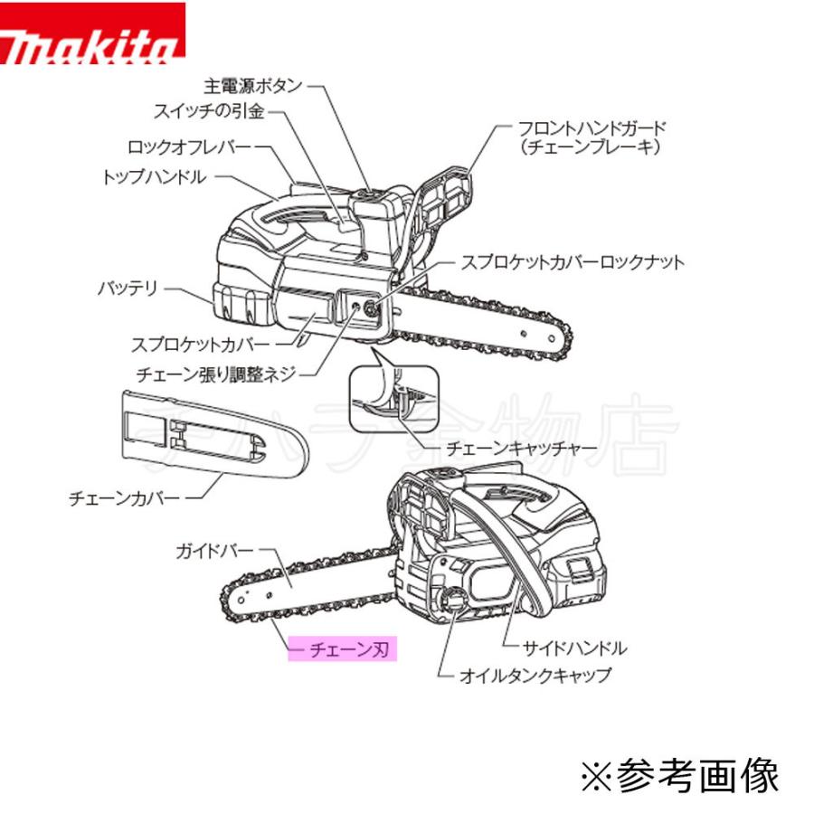 マキタ（makita） チェーン刃 91PX仕様 10個セット 91PX-52E A-55653 マキタ 純正チェーンブレード A-55653 10個セット