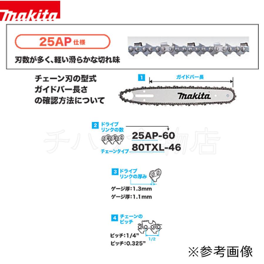 マキタ　チェーン刃　25AP仕様　10個セット　25AP-52E　A-67181　チェンソーブレード　200mm｜chihara-k｜02