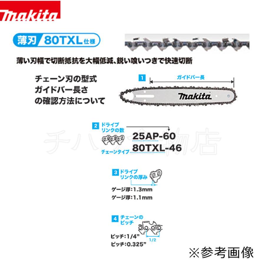 マキタ マキタ ガイドバーとチェーン刃 100mm 3点セット A-74740