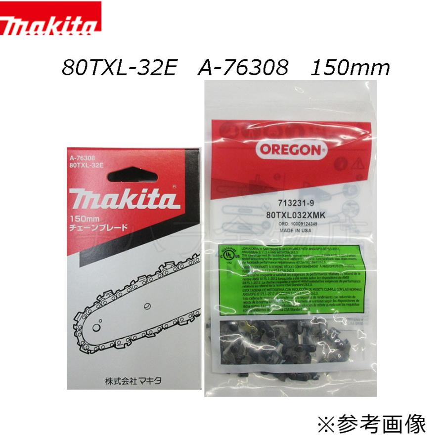 マキタ マキタ ガイドバーとチェーン刃 150mm 3点セット A-76299 マキタ マキタ ガイドバーとチェーン刃 150mm 3点セット A-76299